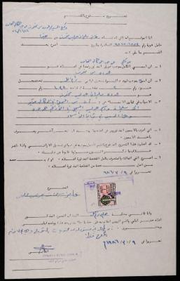A Permit by the Ramallah Magistrate Court, 6 March 1986