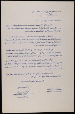 A Letter Sent to the Ramallah