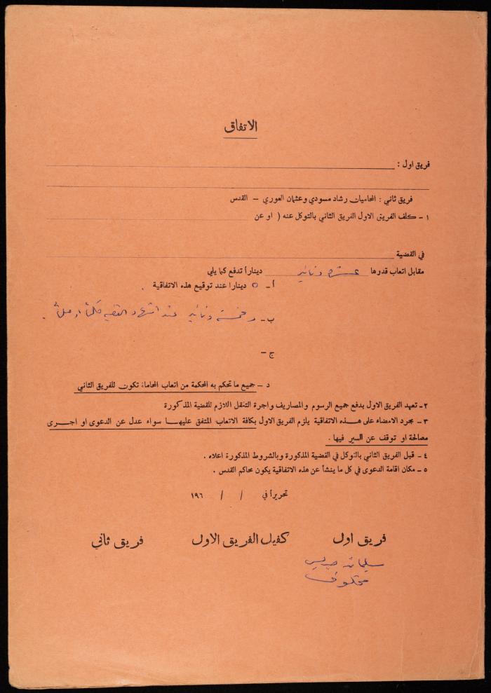 A Legal Decision by the Magistrate's Court in Ramallah, 28 November 1963