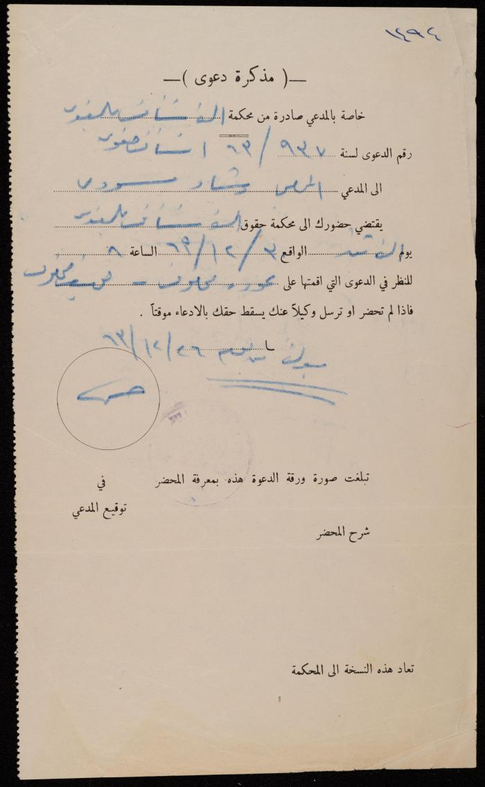 A Memorandum from the Jerusalem Court, 26 December 1963