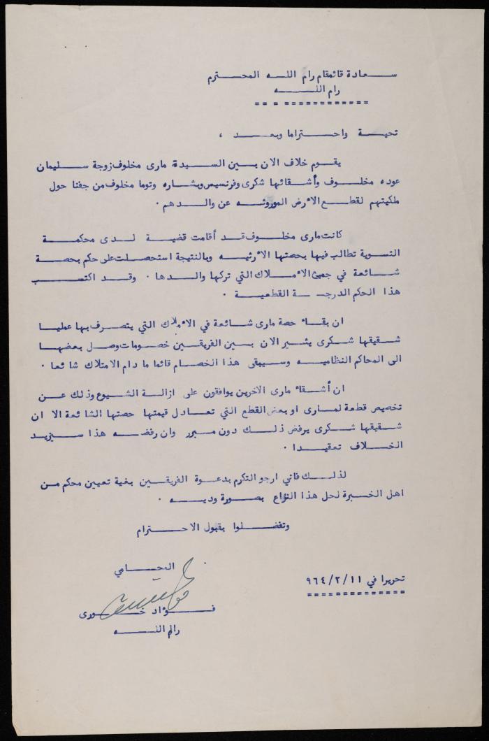 A Letter Sent to the Ramallah's Administrative Governor by Fouad Khoury, 11 February 1964