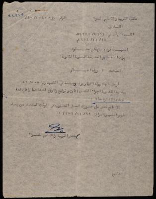 A Notice from Odeh Makhlouf to the Inspector of Education, Jerusalem, 28 November 1956