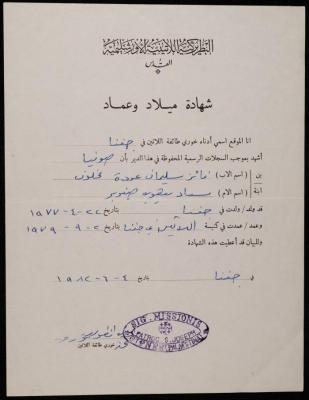 Birth and Baptism Certificate for Sophia Makhlouf, Jifna, 4 June 1982