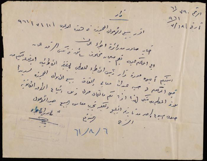 قرار صادر عن دائرة إجراء عمان، 6 آب 1961