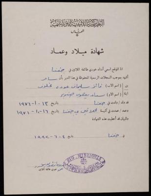Birth and Baptism Certificate for Samer Makhlouf, 4 June 1982