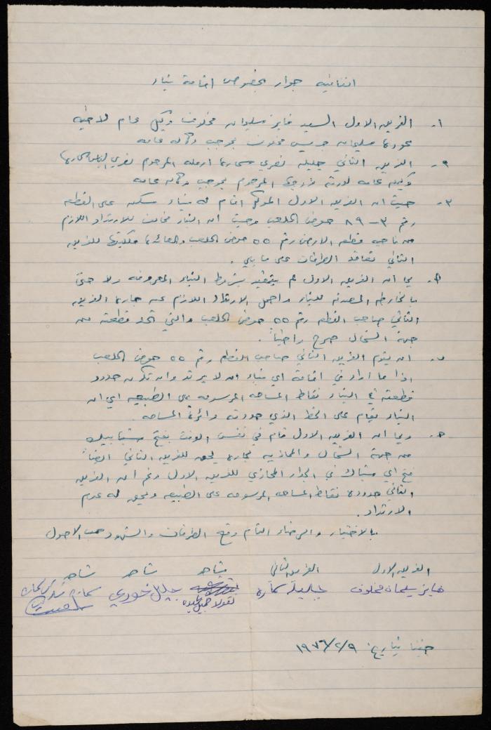اتفاقية بين فايز مخلوف وجليلة سمارة، 9 شباط 1976
