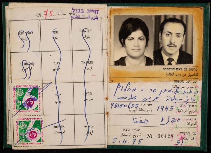 A Health Services Card for Fayez Makhlouf, Ramallah, 5 October 1975