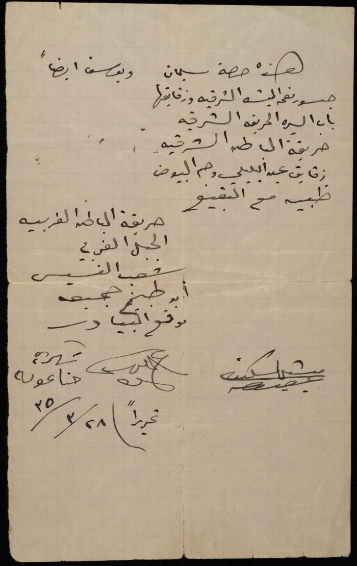 أملاك سليمان ويوسف مخلوف، 28 آذار 1935