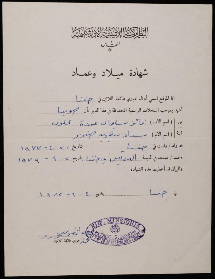 شهادة ميلاد وعماد باسم صوفيا مخلوف، جفنا، 4 حزيران 1982