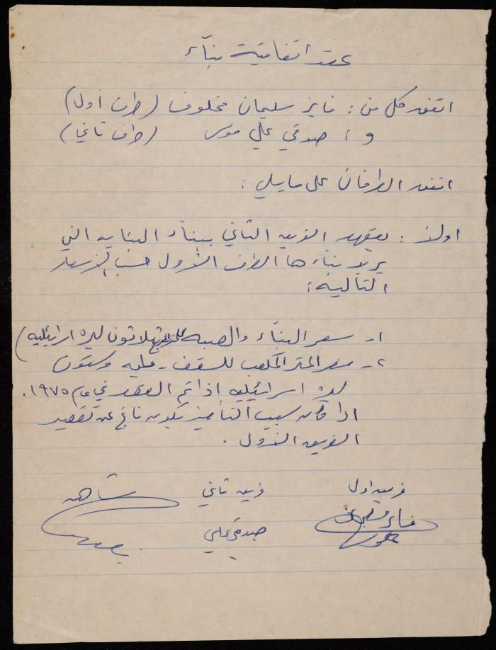 A Contract Between Fayez Makhlouf and Sedqi Musa, 1975