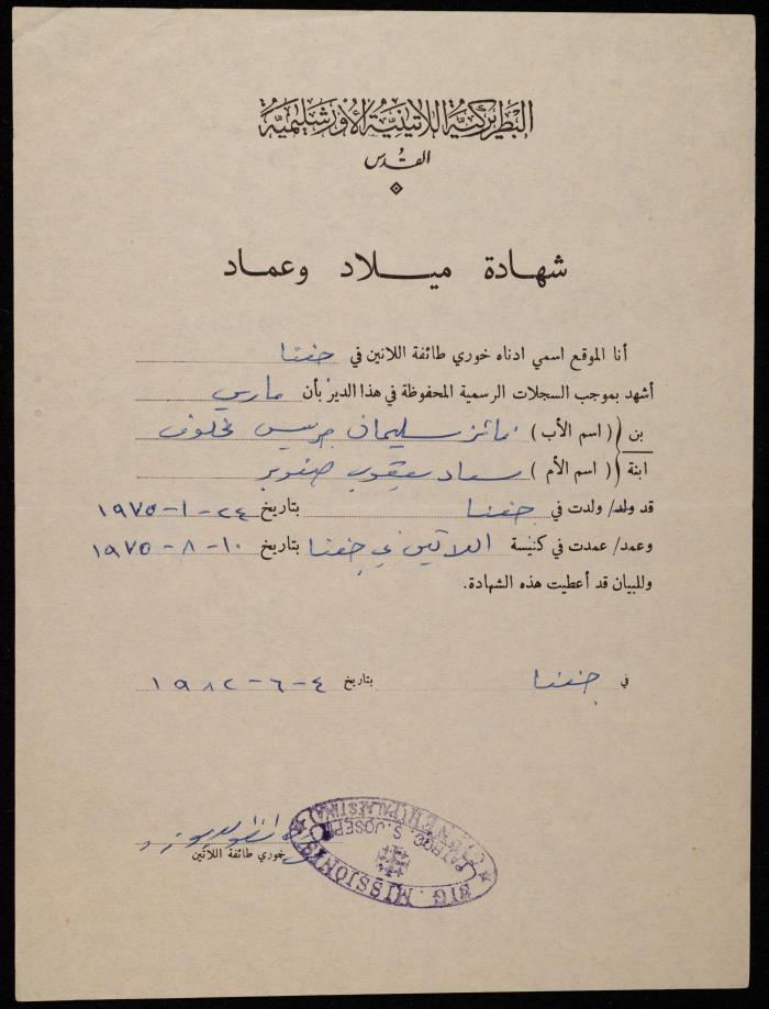 Birth and Baptism Certificate for Mary Makhlouf, 4 June 1982