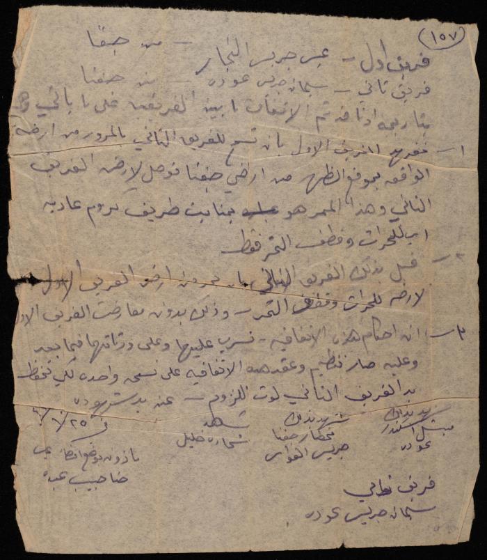 An Agreement Between Isa an-Najjar and Sleiman Odeh, 25 October 1946