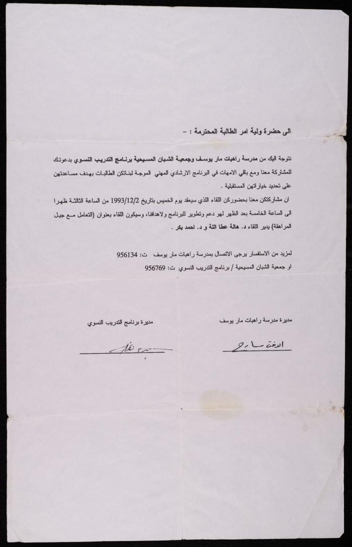 An Invitation to Participate in the Vocational Counseling Programme, 2 December 1993