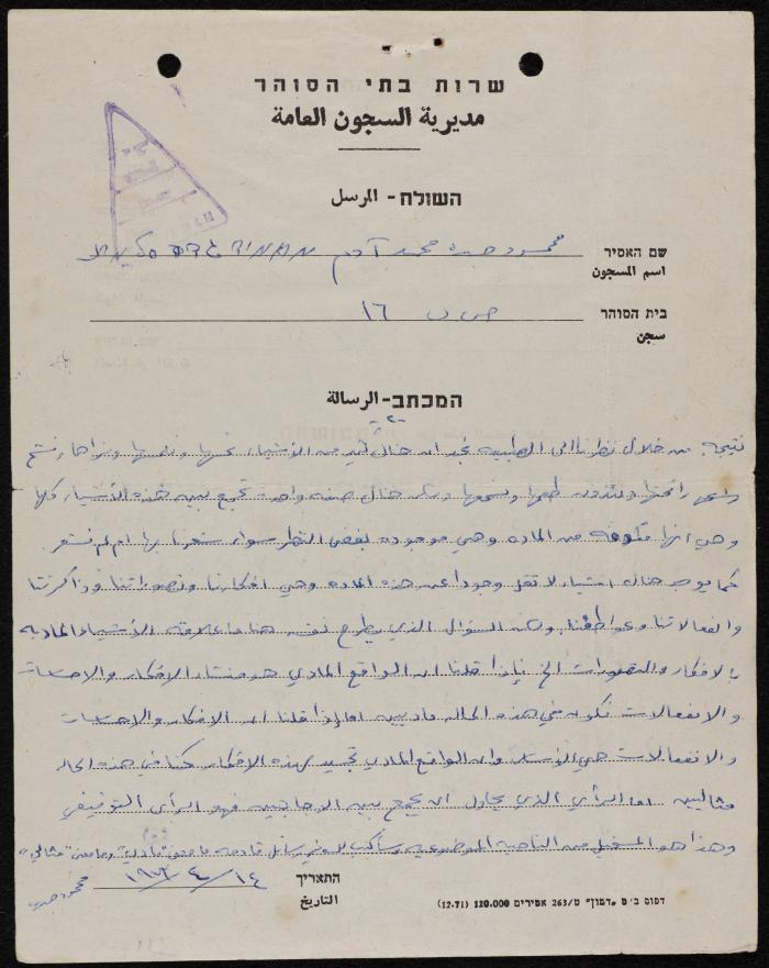 رسالة من محمود جدة إلى فريال مكارفي، 14 نيسان 1972