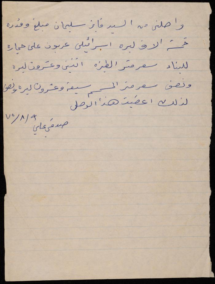 A Receipt from Fayez Suleiman to Sedqi Ali, 9 August 1975