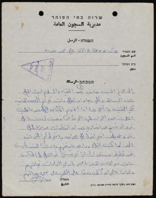 رسالة من علي جدة إلى صديقه عارف، 23 تشرين الأول 1974