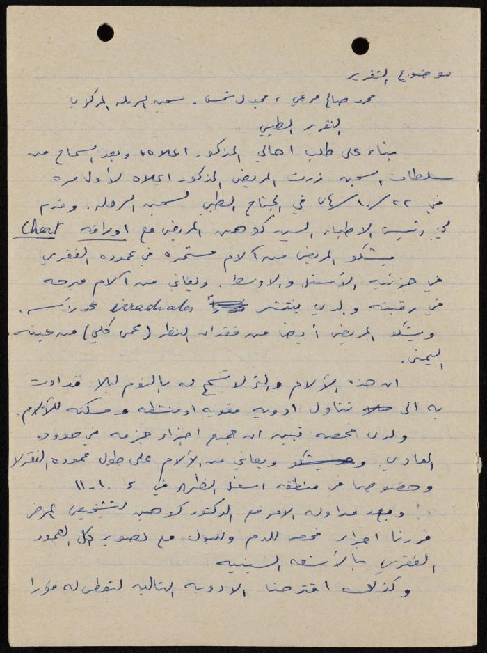 تقرير طبي لمحمد مرعي، 1974