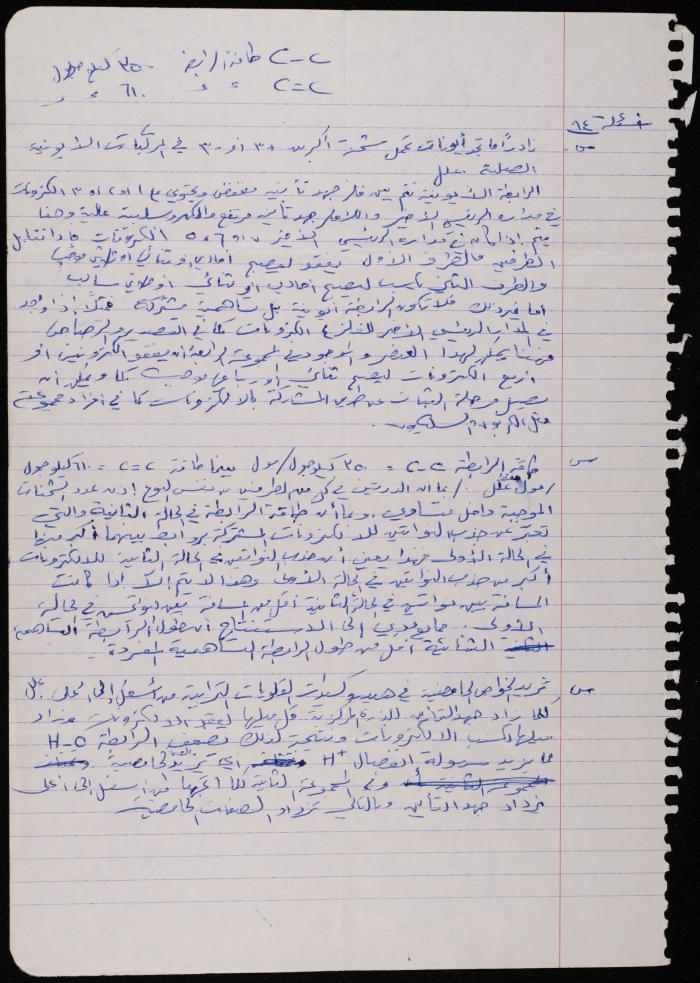 ورقة تلخيص مادة الكيماء، ثمانينيات القرن العشرين