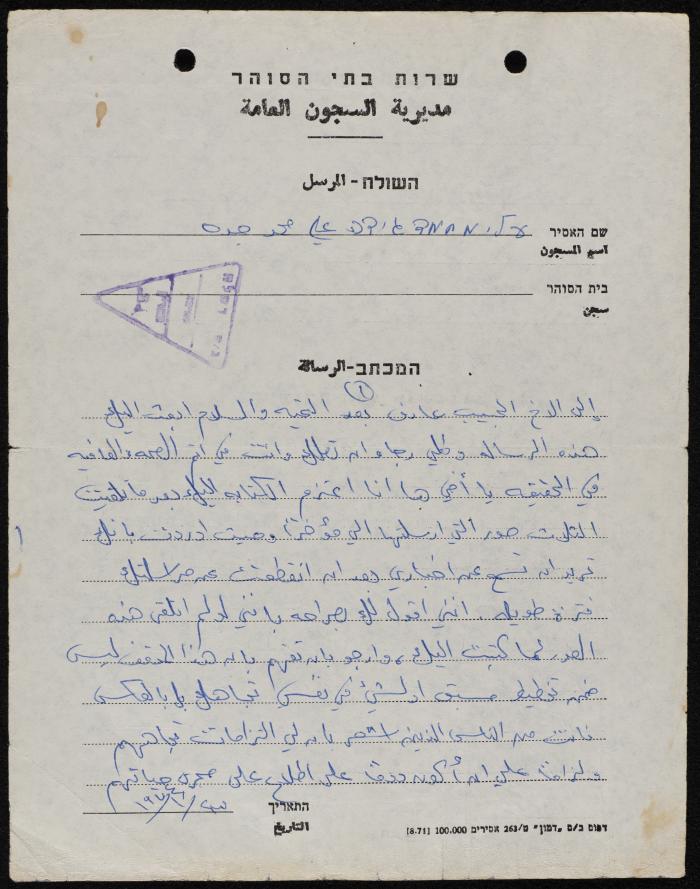 رسالة من علي جدة إلى صديقه عارف، 23 تشرين الأول 1974