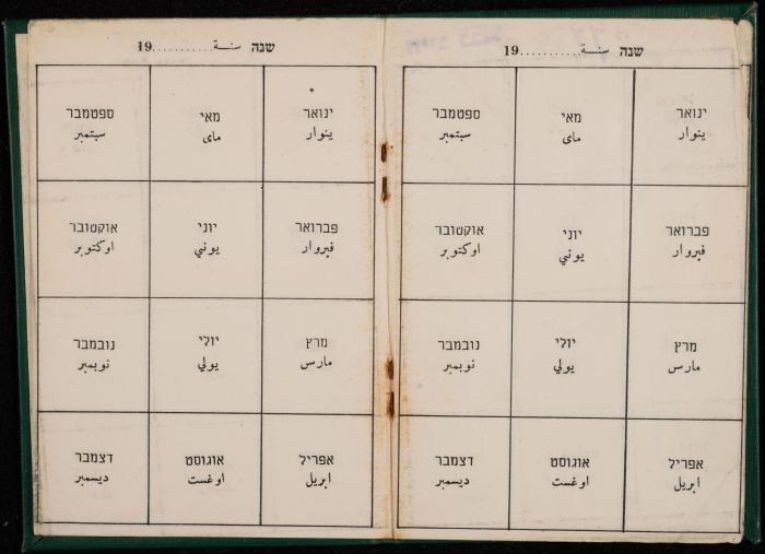A Health Services Card for Fayez Makhlouf, Ramallah, 5 October 1975