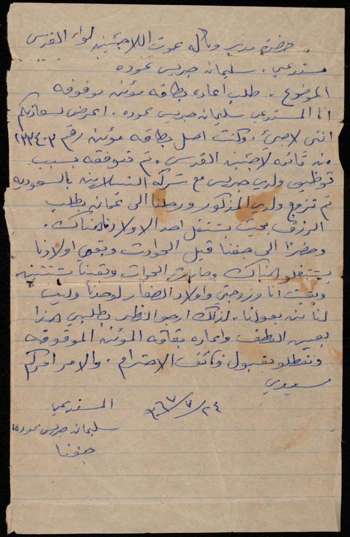 رسالة من سليمان عودة إلى مدير وكالة الأونروا، 24 تموز 1967