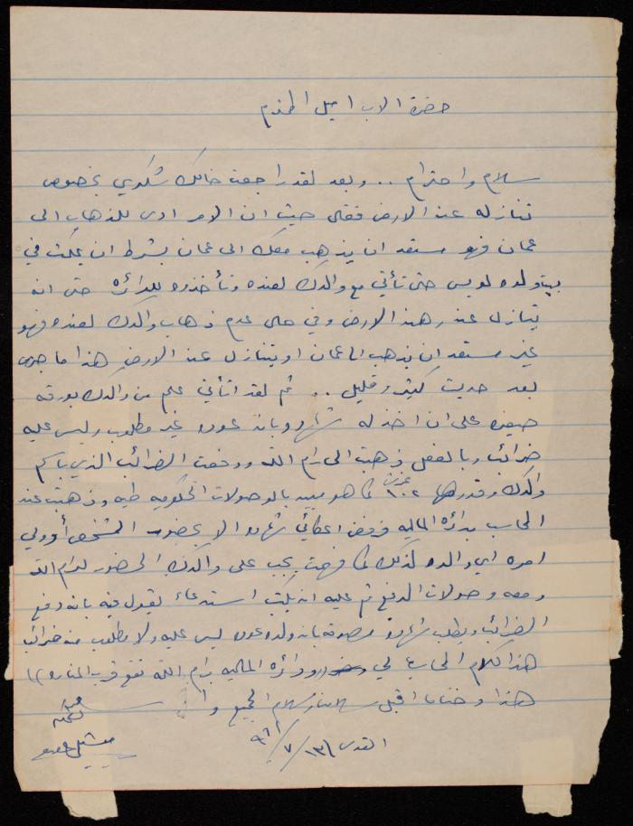 A Letter from Michel Makhlouf to Emile Makhlouf, 13 July 1961