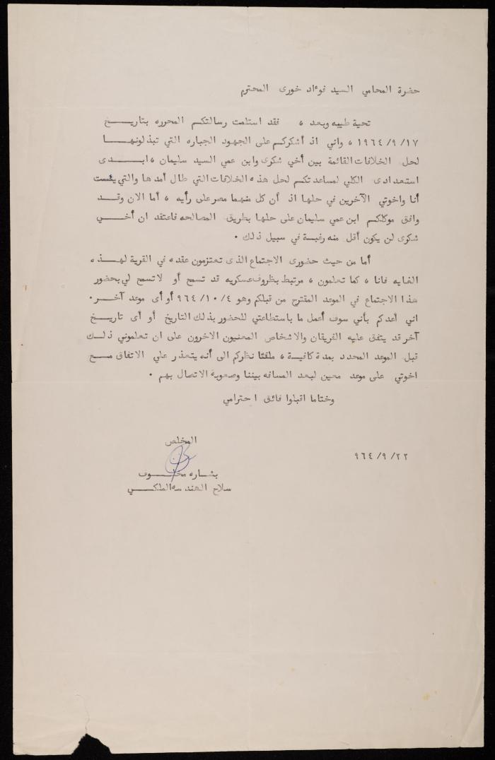 A Letter from Bshara Makhlouf to Fouad Khoury, 22 September 1964
