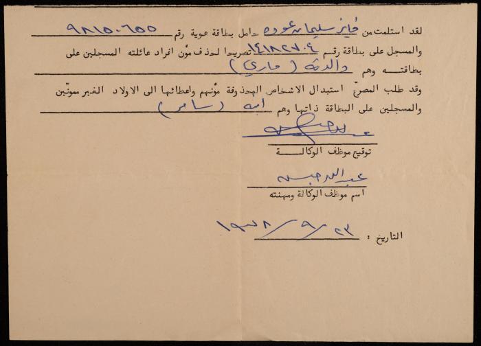 A Receipt from Fayez Odeh, 23 September 1978