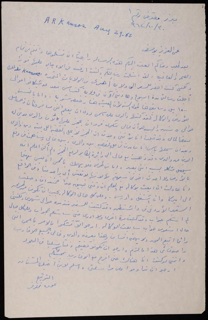 A Letter from Odeh Makhlouf to Yousef Makhlouf, 30 October 1962