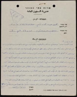 رسالة من محمود جدة إلى فريال مكارفي، 14 نيسان 1972