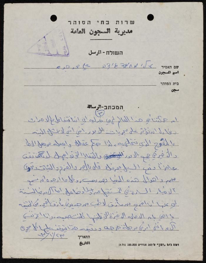رسالة من علي جدة إلى صديقه عارف، 23 تشرين الأول 1974