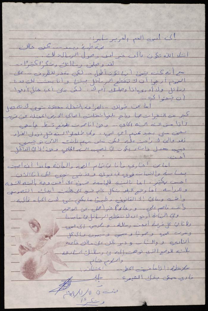 A Letter Sent to Samer Makhlouf from a Relative, 11 November 1994