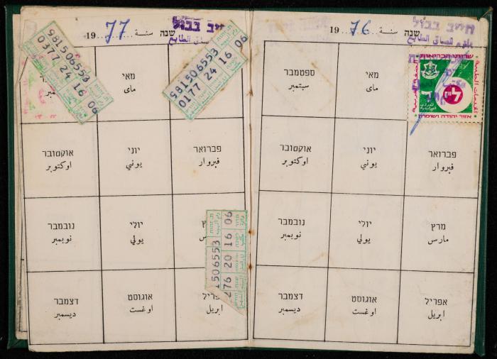 A Health Services Card for Fayez Makhlouf, Ramallah, 5 October 1975