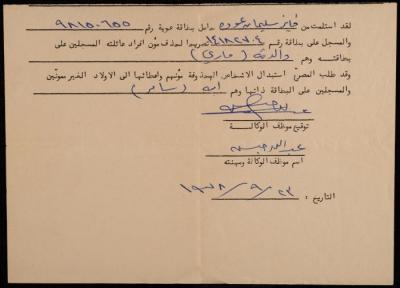 A Receipt from Fayez Odeh, 23 September 1978