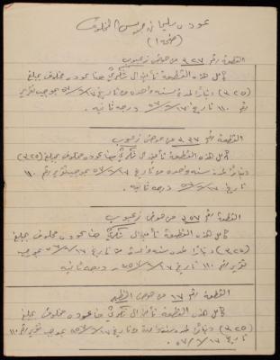 Details of Plots of Land Belonging to the Makhlouf Family