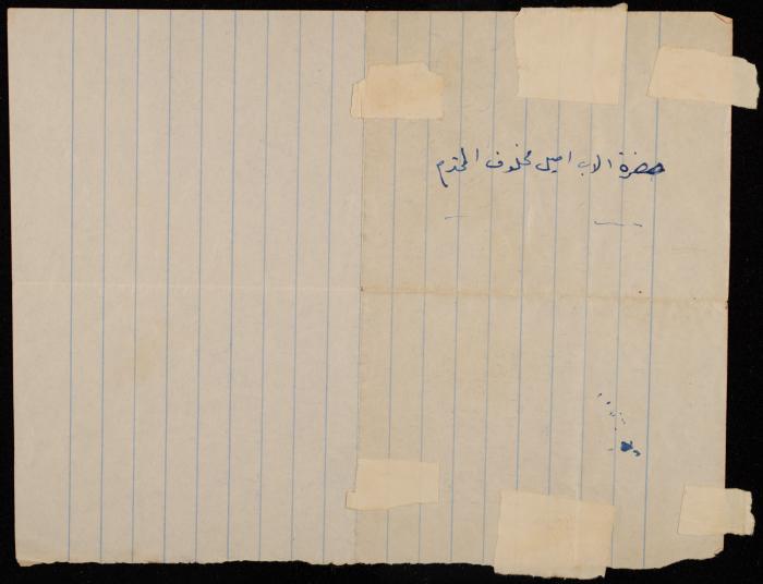 A Letter from Michel Makhlouf to Emile Makhlouf, 13 July 1961