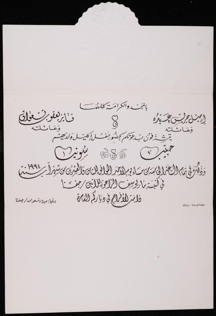 Wreath Party Invitation Card, 28 August 1994