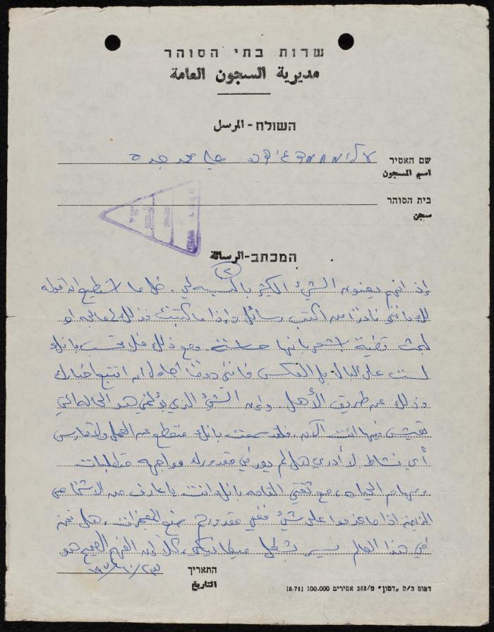 رسالة من علي جدة إلى صديقه عارف، 23 تشرين الأول 1974