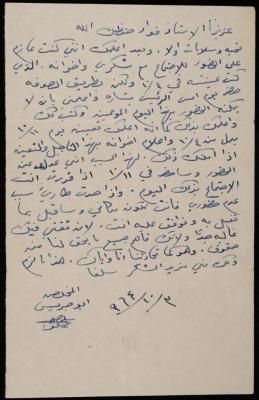 A Letter Sent to Fouad Khoury, 3 October 1964