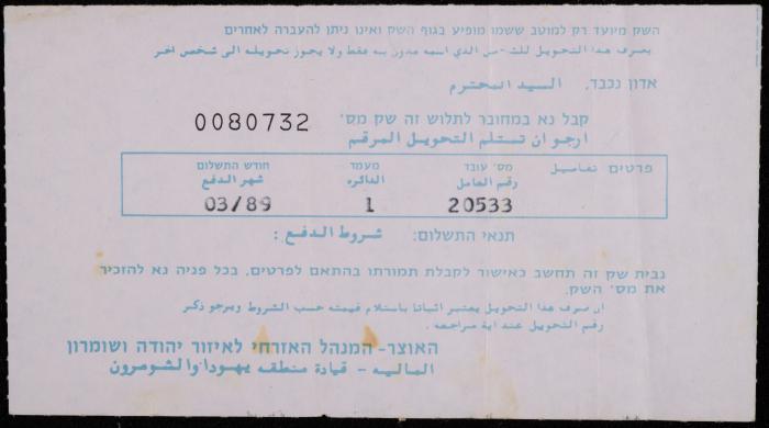 A Tax Receipt by the Judea and Samaria District Treasury