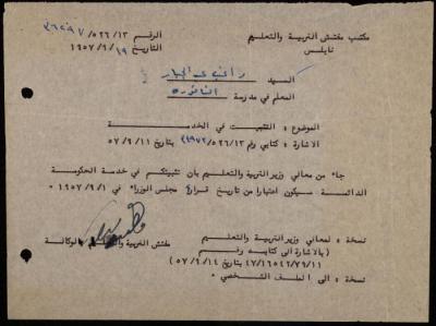 "التثبيت في الخدمة" رسالة من مفتش التربية والتعليم إلى راغب كايد، نابلس، 19 أيلول 1957