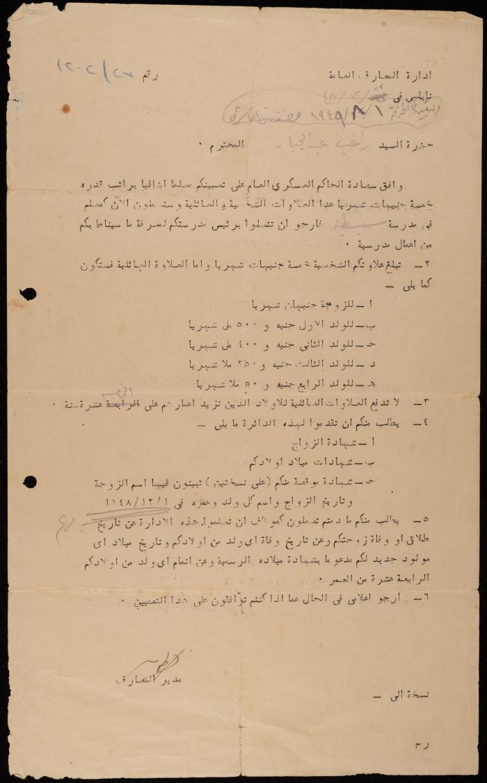 A Letter from the Director of Education to Ragheb Kayed, Nablus, 1 August 1949