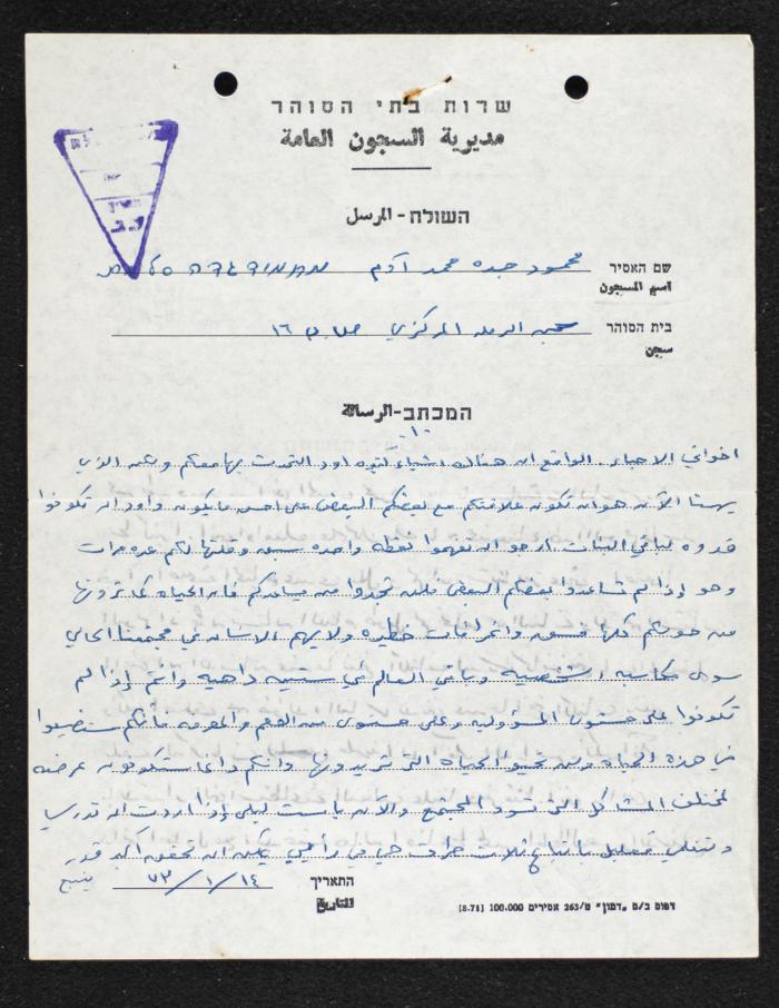 رسالة من محمود جدة إلى عائلته، 14 كانون الثاني 1973