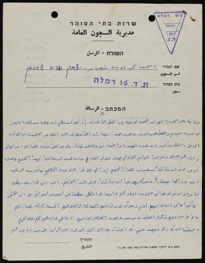 A Letter from Ishaq Sha'ban to His Brother