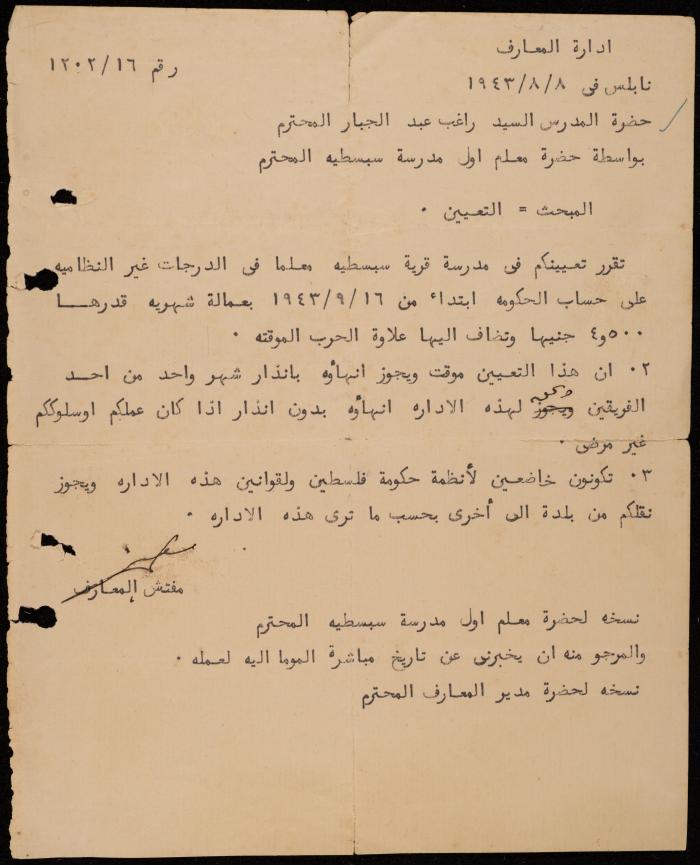 A Letter from the Education Inspector to Ragheb Abdel-Jabbar, Nablus, 8 August 1943