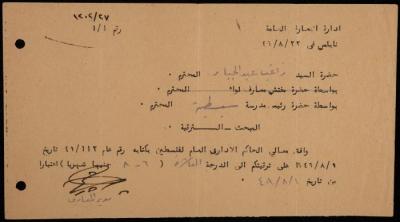 "الترقية" رسالة من مدير المعارف إلى راغب كايد، نابلس، 22 آب 1949