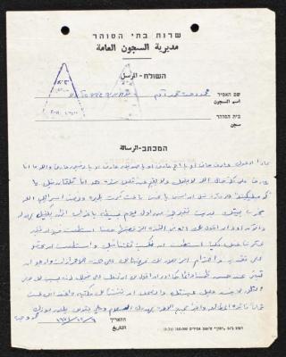 رسالة من محمود جدة إلى صديقه عارف، 9 كانون الأول 1971
