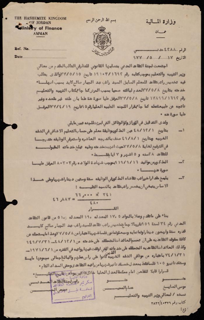 نص قرار لجنة التقاعد، عمان، 17 أيار 1977