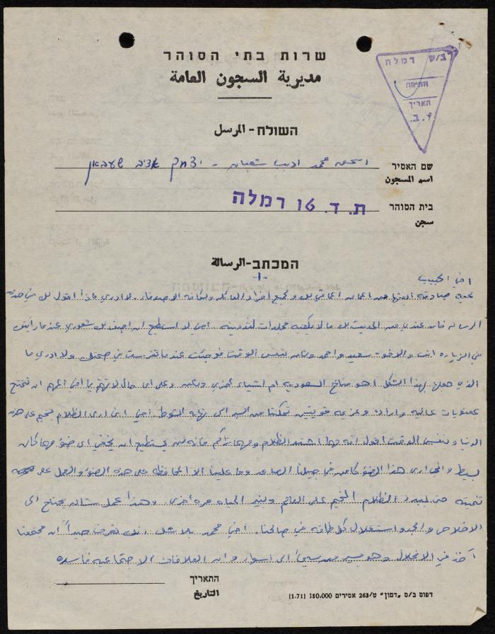 A Letter from Ishaq Sha'ban to His Brother