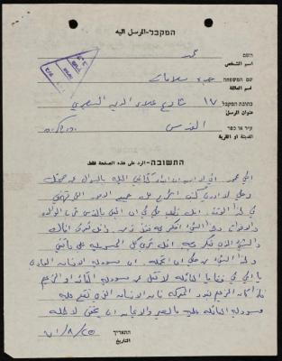 رسالة إلى محمود جدة من شقيقه محمد، 25 آب 1971